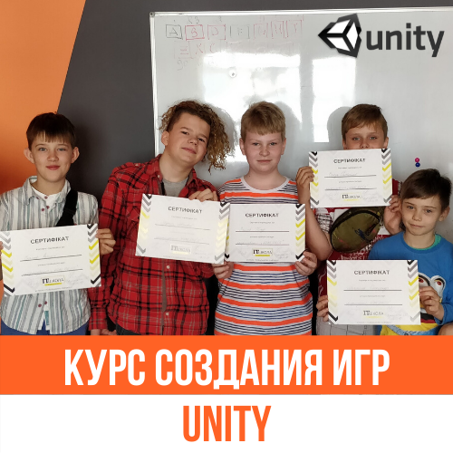 Курсы по unity. Курсы Unity. Курсы для детей Юнити. Unity для детей книга. Курс по Unity первое практическое занятие.