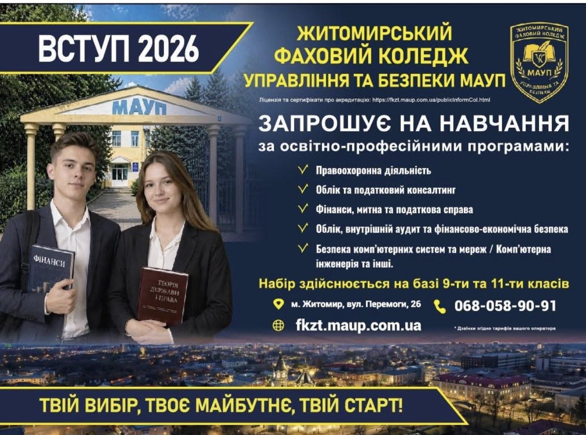 Банер_регіон - Житомирський фаховий коледж управління та безпеки МАУП - Коледж Банер_регіон - Житомирський фаховий коледж управління та безпеки МАУП - Коледж
