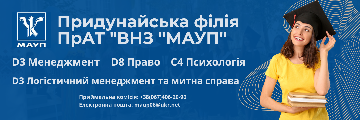 Банер_регіон - Придунайська філія ПрАТ "ВНЗ "МАУП" - ЗВО