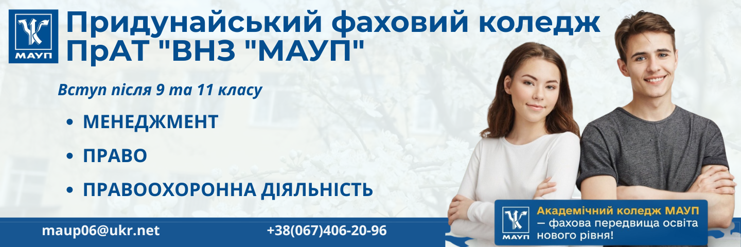 Банер_регіон - Придунайський фаховий коледж МАУП - Коледж