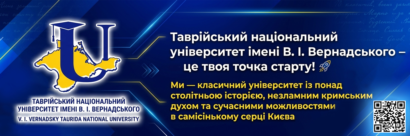 Банер_регіон - Таврійський Національний Університет ім. В. І. Вернадського - ЗВО Банер_регіон - Таврійський Національний Університет ім. В. І. Вернадського - ЗВО