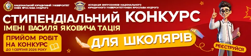 Слайдер_3 - НЮУ імені Ярослава Мудрого - Абітурієнту