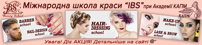 1 Банер-Слайдер - Школа краси IBS та школа дизайну ADS - Київ, Онлайн