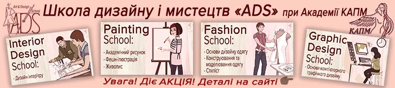 2 Баннер-Слайдер - Школа краси IBS та школа дизайну ADS - Київ, Онлайн