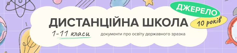 Банер - Джерело - Школи