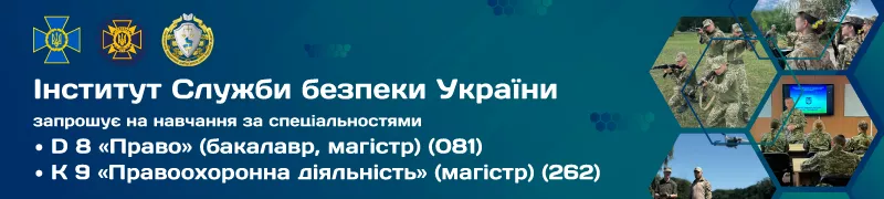 Банер-Слайдер2 - Національний юридичний університет ім. Я. Мудрого - Абітурієнту