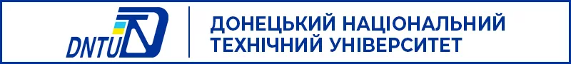 Донецький національний технічний університет 