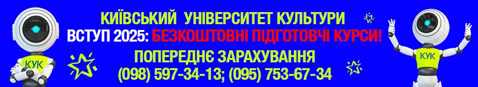 Банер.ТОП - Університет КУК - Головна