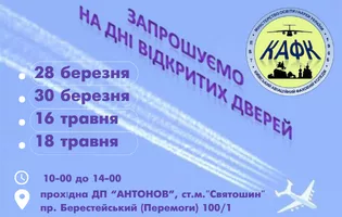Банер бік - Київський авіаційний фаховий коледж - Коледжі