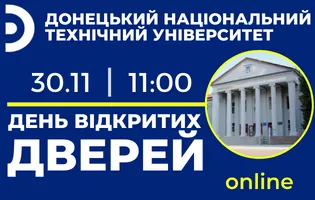 Баннер - Донецький національний технічний університет - ВНЗ