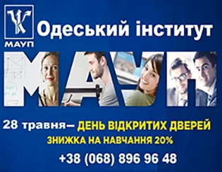 Баннер - Одесский институт МАУП - ВНЗ