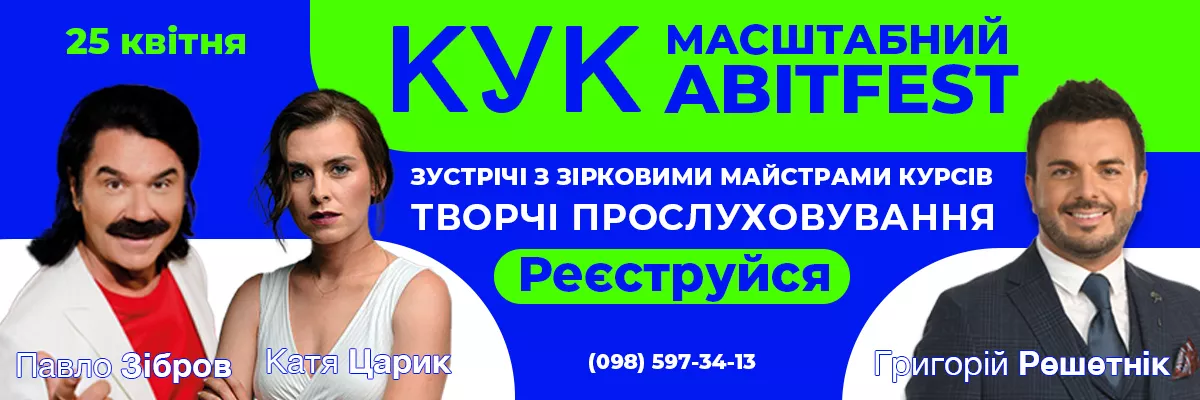 Банер(абітфест) - КУК - Головна