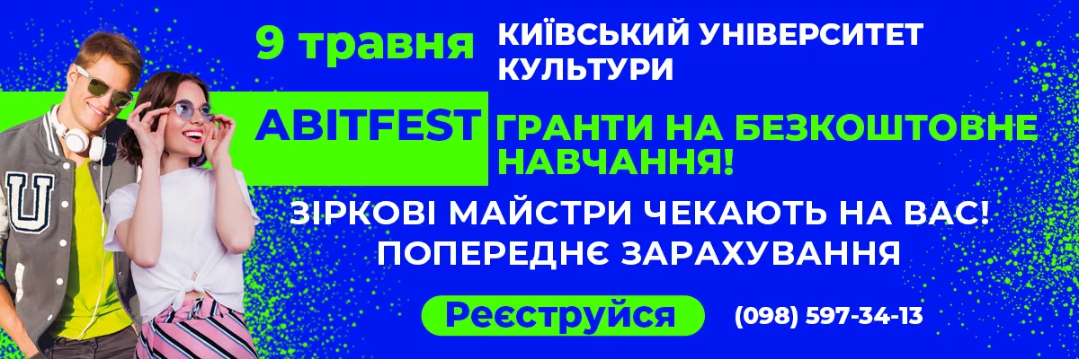 Банер.абіт - КУК - Головна