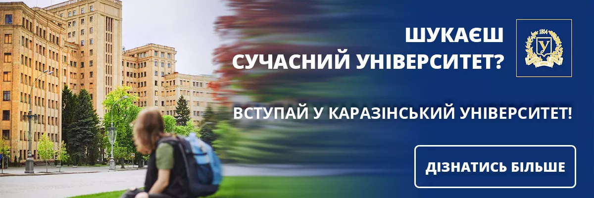 1 Банер - Харківський Каразіна - Головна